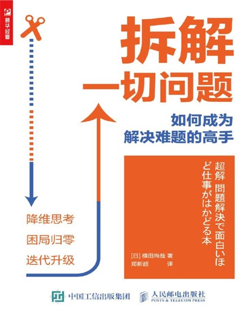 万能决策模型：用不可能三角形解决人生难题的秘诀