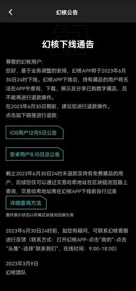 腾讯关停幻核，NFT 为何成为大厂的弃子？