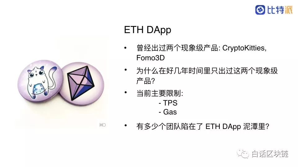 比特派文浩：EOS 的 DApp 大爆炸才刚刚开始，未来发展前景如何？