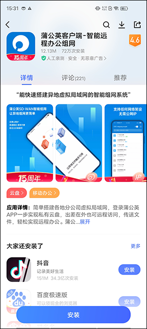 Android 蒲公英客户端 APP 安装指南及登录方式介绍