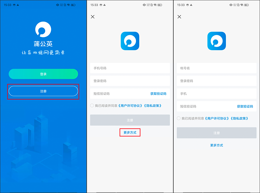 Android 蒲公英客户端 APP 安装指南及登录方式介绍