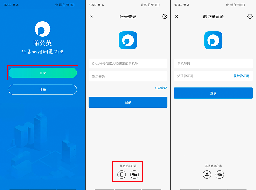 Android 蒲公英客户端 APP 安装指南及登录方式介绍