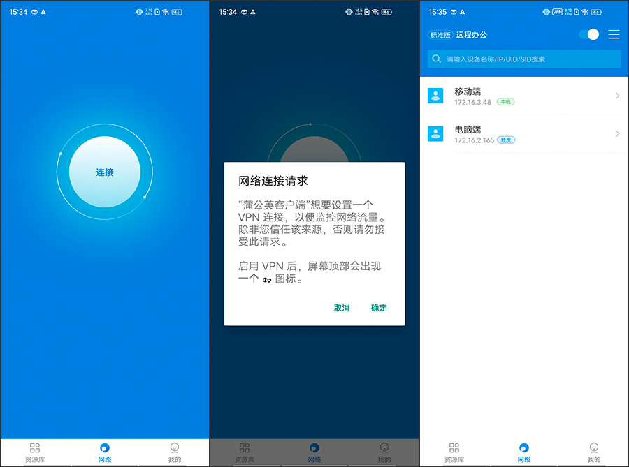 Android 蒲公英客户端 APP 安装指南及登录方式介绍