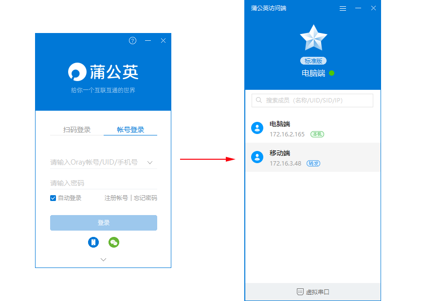 Android 蒲公英客户端 APP 安装指南及登录方式介绍